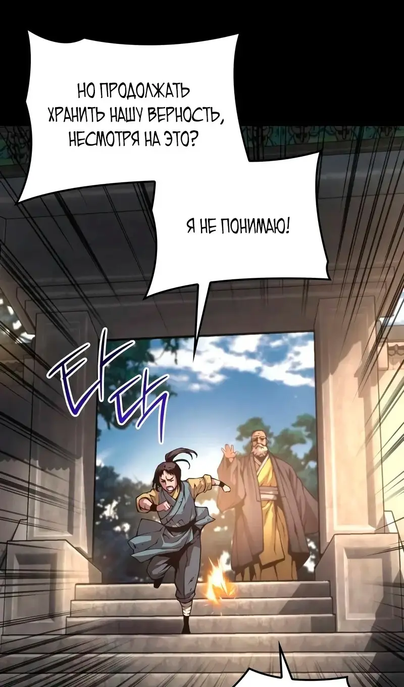 Страница 79 главы 59 манги Наномашины: Бог Хаоса / Nanomachines: God of Chaos