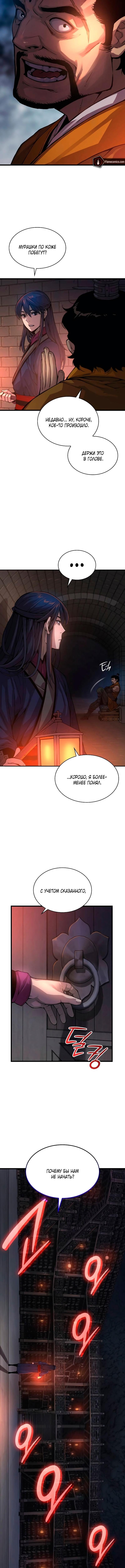 Страница 11 главы 67 манги Наномашины: Бог Хаоса / Nanomachines: God of Chaos