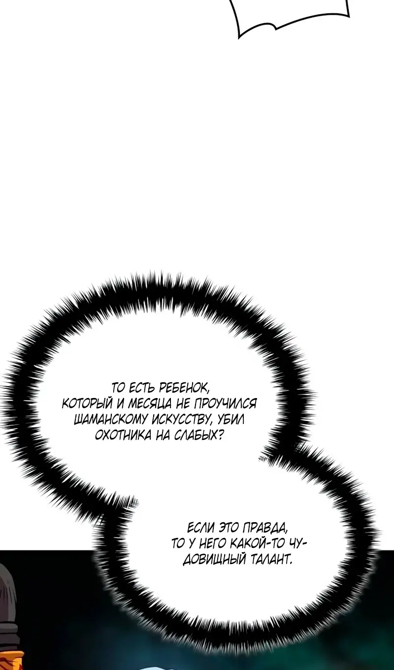 Страница 19 главы 61 манги Наномашины: Бог Хаоса / Nanomachines: God of Chaos