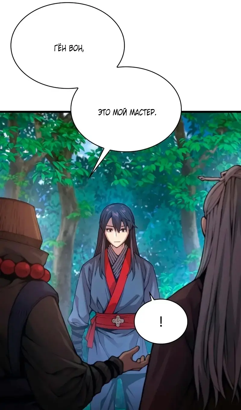 Страница 96 главы 61 манги Наномашины: Бог Хаоса / Nanomachines: God of Chaos