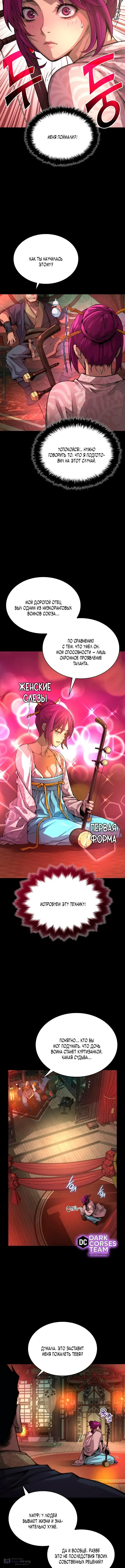 Страница 5 главы 90 манги Наномашины: Бог Хаоса / Nanomachines: God of Chaos