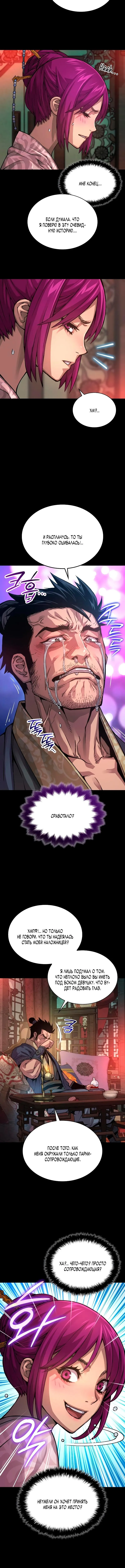 Страница 6 главы 90 манги Наномашины: Бог Хаоса / Nanomachines: God of Chaos