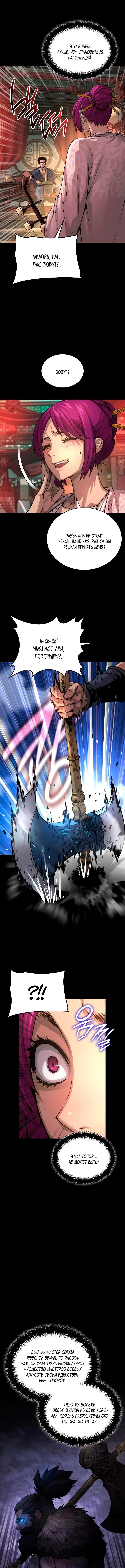 Страница 7 главы 90 манги Наномашины: Бог Хаоса / Nanomachines: God of Chaos