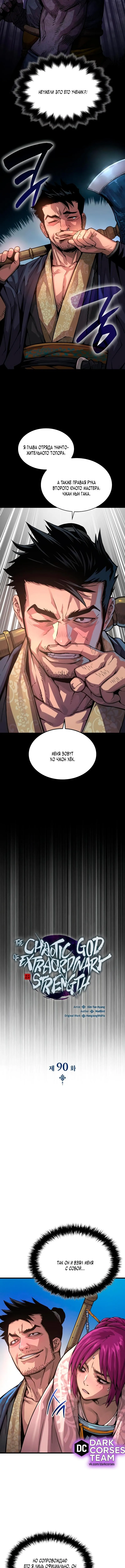 Страница 8 главы 90 манги Наномашины: Бог Хаоса / Nanomachines: God of Chaos