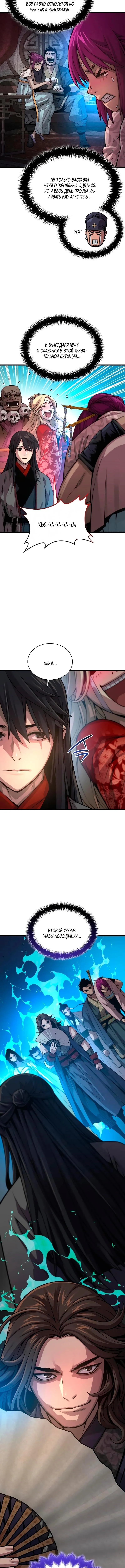 Страница 9 главы 90 манги Наномашины: Бог Хаоса / Nanomachines: God of Chaos