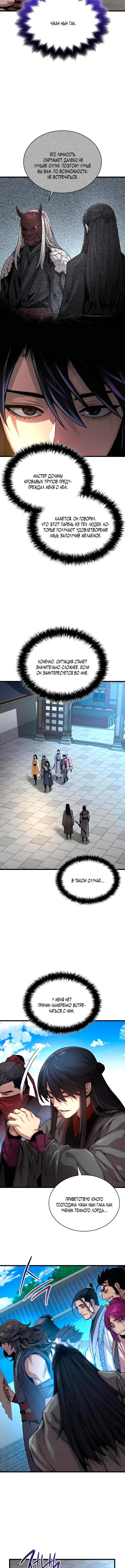Страница 10 главы 90 манги Наномашины: Бог Хаоса / Nanomachines: God of Chaos