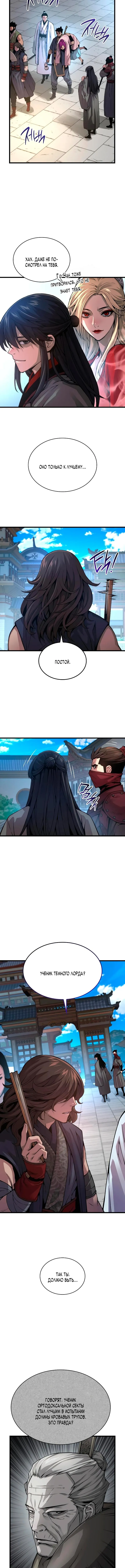 Страница 11 главы 90 манги Наномашины: Бог Хаоса / Nanomachines: God of Chaos