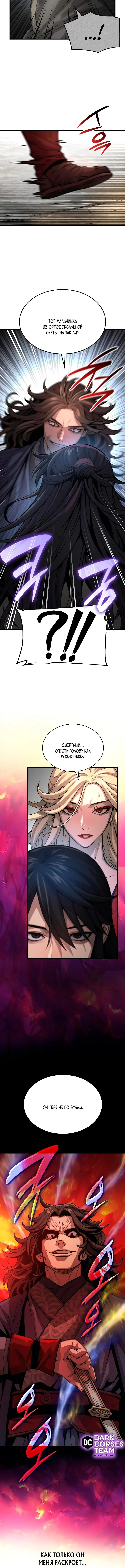 Страница 12 главы 90 манги Наномашины: Бог Хаоса / Nanomachines: God of Chaos