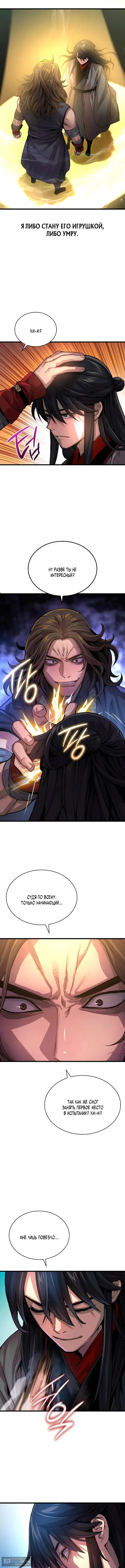 Страница 13 главы 90 манги Наномашины: Бог Хаоса / Nanomachines: God of Chaos