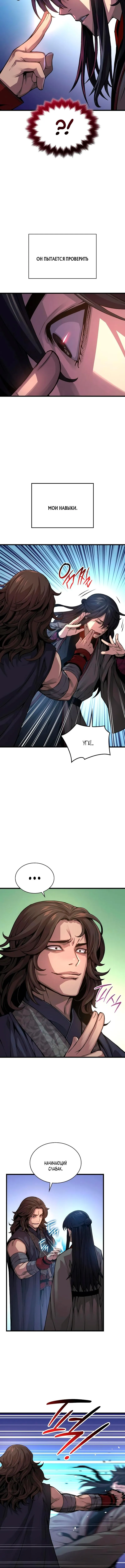 Страница 14 главы 90 манги Наномашины: Бог Хаоса / Nanomachines: God of Chaos