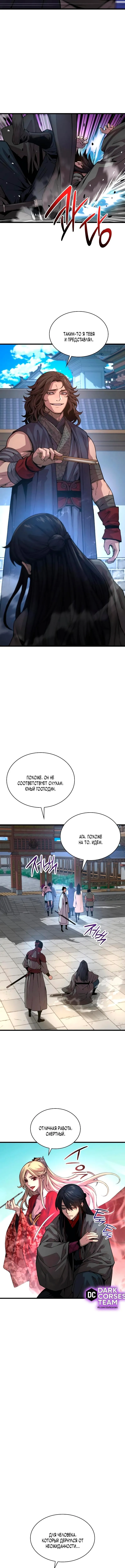 Страница 15 главы 90 манги Наномашины: Бог Хаоса / Nanomachines: God of Chaos