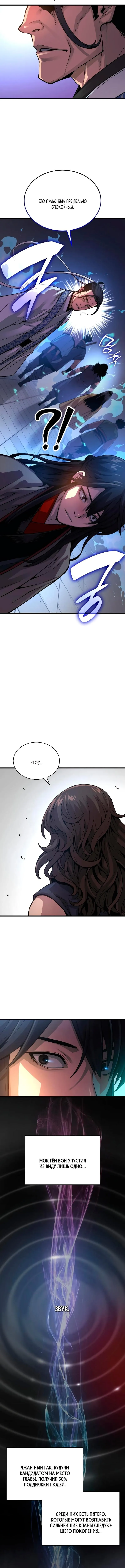 Страница 16 главы 90 манги Наномашины: Бог Хаоса / Nanomachines: God of Chaos