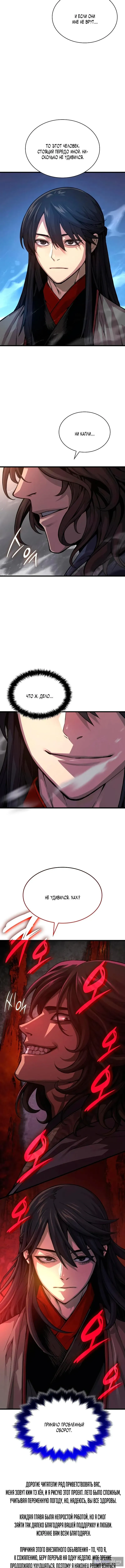 Страница 18 главы 90 манги Наномашины: Бог Хаоса / Nanomachines: God of Chaos