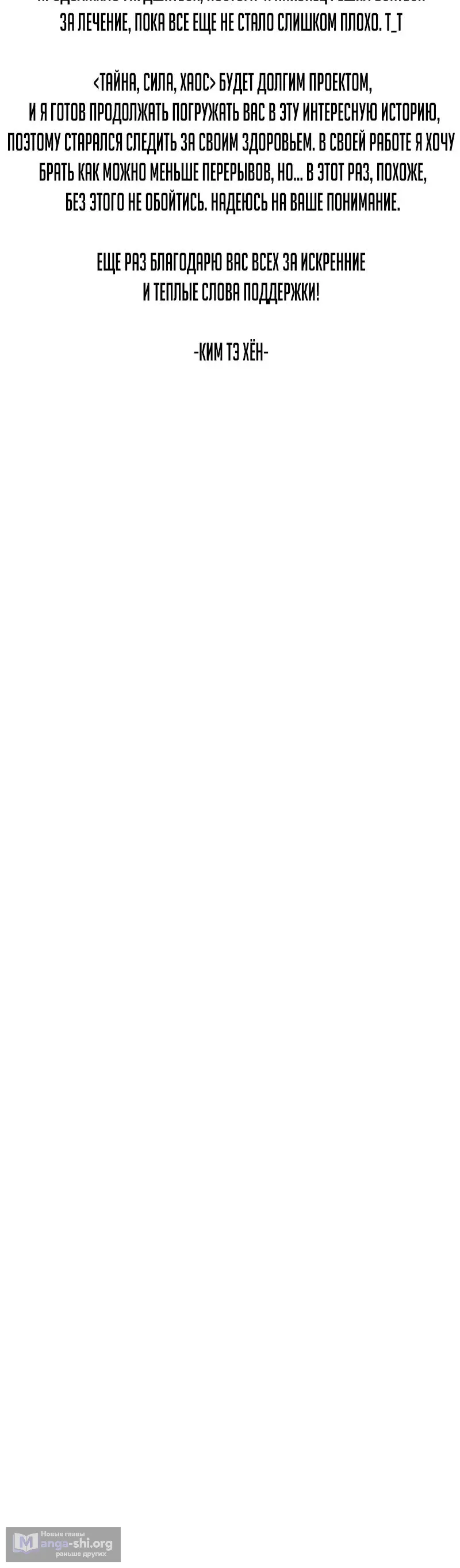 Страница 19 главы 90 манги Наномашины: Бог Хаоса / Nanomachines: God of Chaos