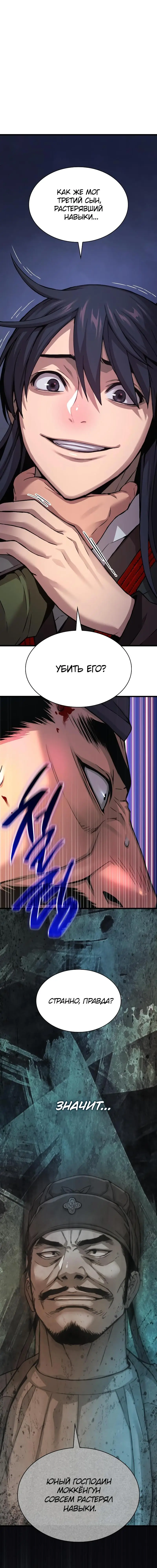 Страница 4 главы 17 манги Наномашины: Бог Хаоса / Nanomachines: God of Chaos