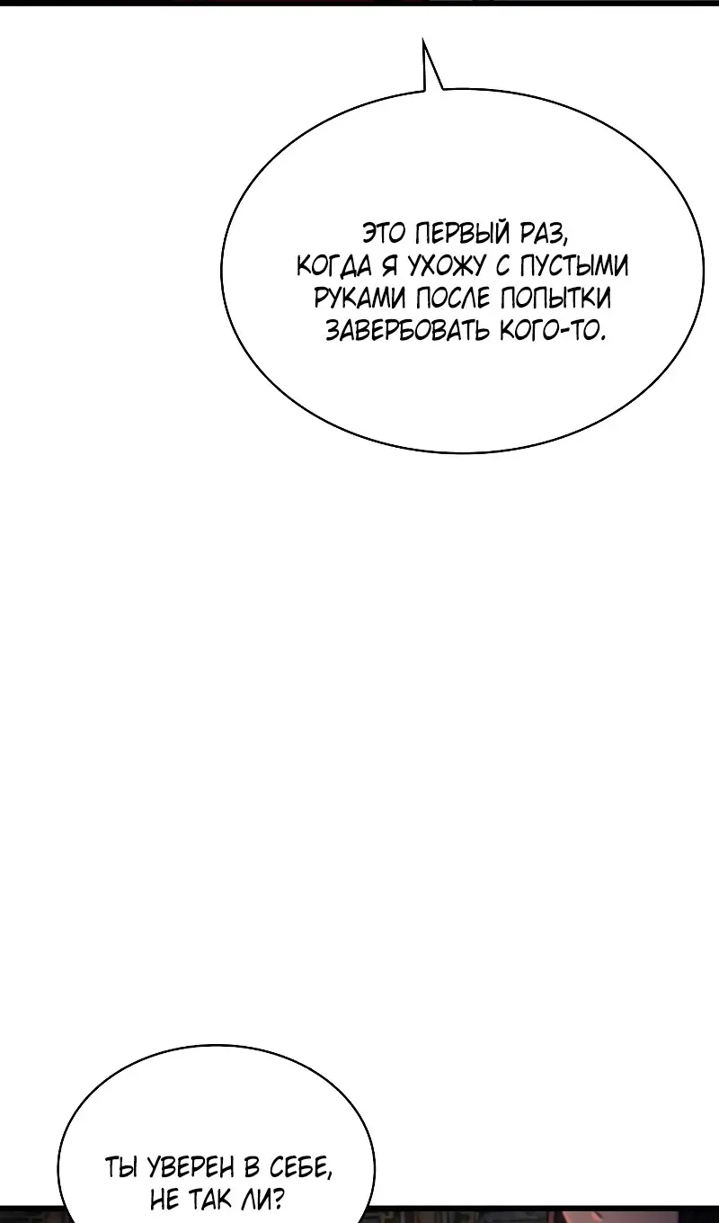 Страница 134 главы 70 манги Наномашины: Бог Хаоса / Nanomachines: God of Chaos