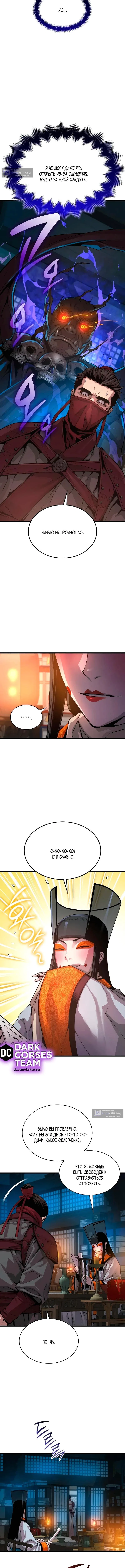 Страница 4 главы 93 манги Наномашины: Бог Хаоса / Nanomachines: God of Chaos