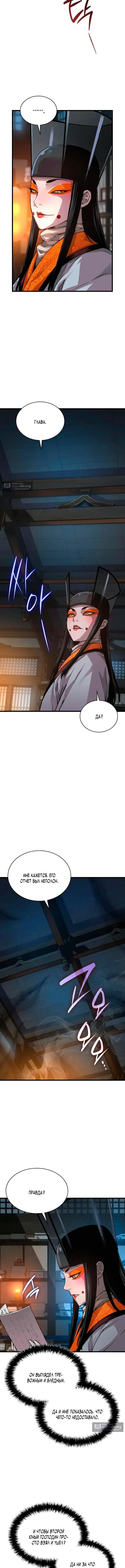 Страница 5 главы 93 манги Наномашины: Бог Хаоса / Nanomachines: God of Chaos