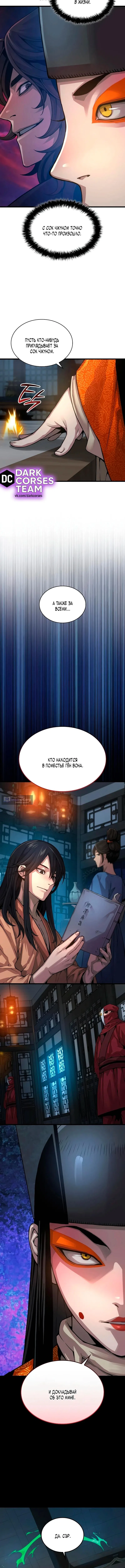 Страница 6 главы 93 манги Наномашины: Бог Хаоса / Nanomachines: God of Chaos