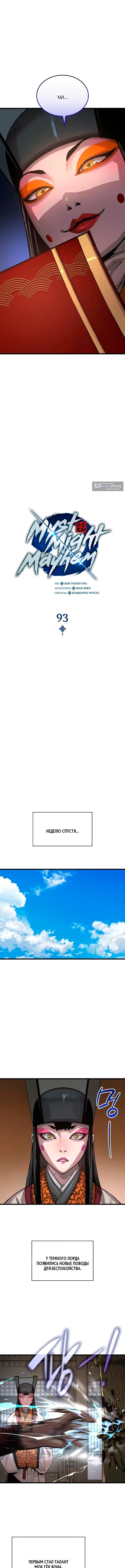 Страница 8 главы 93 манги Наномашины: Бог Хаоса / Nanomachines: God of Chaos