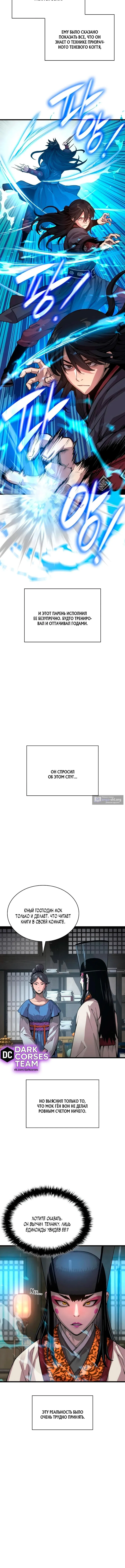 Страница 9 главы 93 манги Наномашины: Бог Хаоса / Nanomachines: God of Chaos