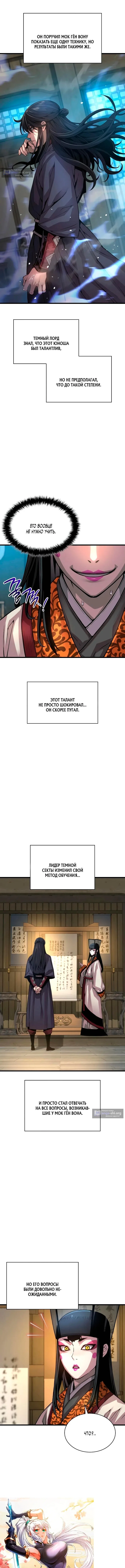 Страница 10 главы 93 манги Наномашины: Бог Хаоса / Nanomachines: God of Chaos