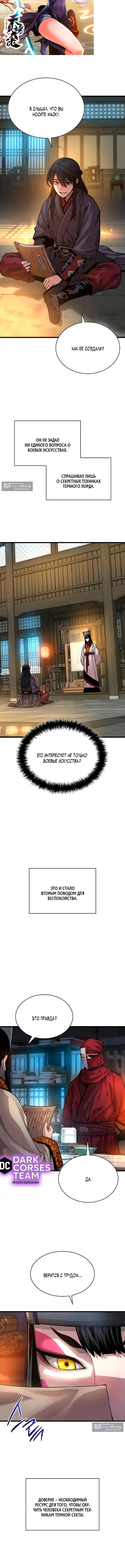 Страница 11 главы 93 манги Наномашины: Бог Хаоса / Nanomachines: God of Chaos