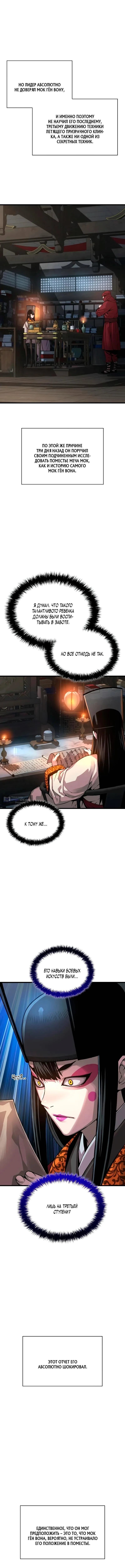 Страница 12 главы 93 манги Наномашины: Бог Хаоса / Nanomachines: God of Chaos