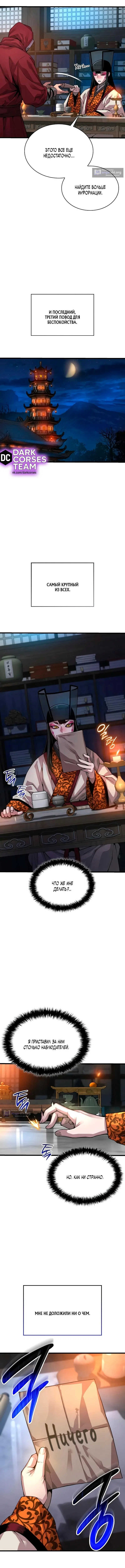 Страница 13 главы 93 манги Наномашины: Бог Хаоса / Nanomachines: God of Chaos