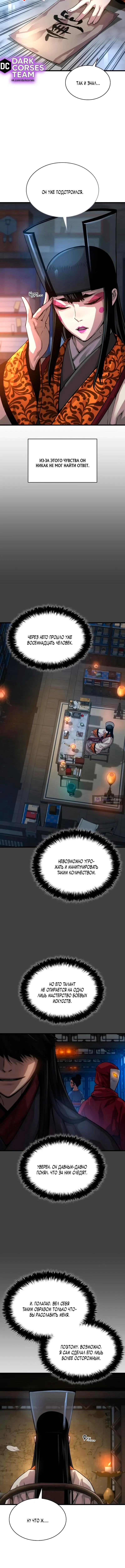 Страница 15 главы 93 манги Наномашины: Бог Хаоса / Nanomachines: God of Chaos