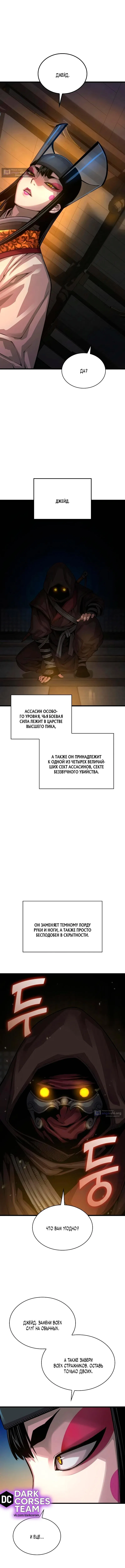 Страница 16 главы 93 манги Наномашины: Бог Хаоса / Nanomachines: God of Chaos