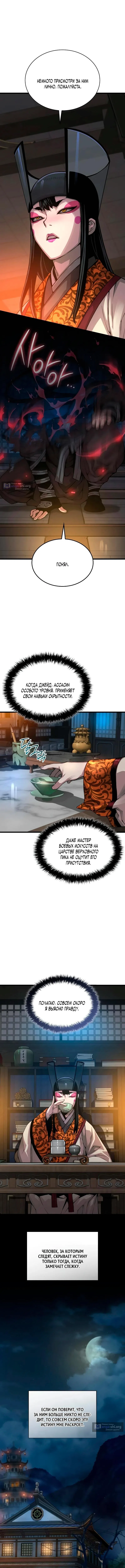 Страница 17 главы 93 манги Наномашины: Бог Хаоса / Nanomachines: God of Chaos