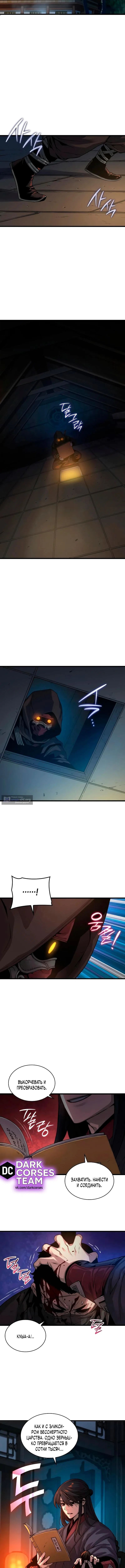 Страница 18 главы 93 манги Наномашины: Бог Хаоса / Nanomachines: God of Chaos