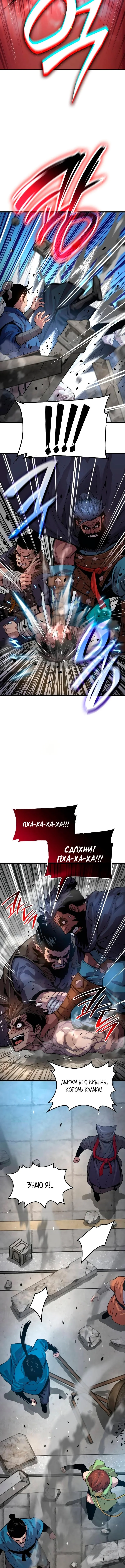 Страница 20 главы 81 манги Наномашины: Бог Хаоса / Nanomachines: God of Chaos