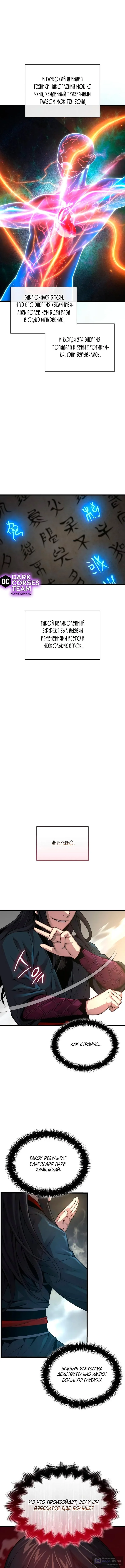 Страница 5 главы 81 манги Наномашины: Бог Хаоса / Nanomachines: God of Chaos