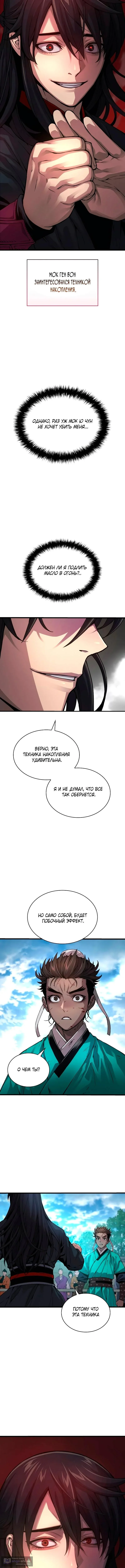 Страница 6 главы 81 манги Наномашины: Бог Хаоса / Nanomachines: God of Chaos