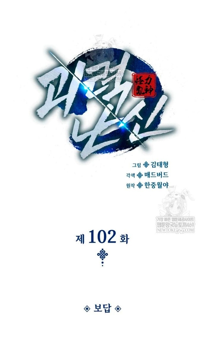 Страница 13 главы 102 манги Наномашины: Бог Хаоса / Nanomachines: God of Chaos