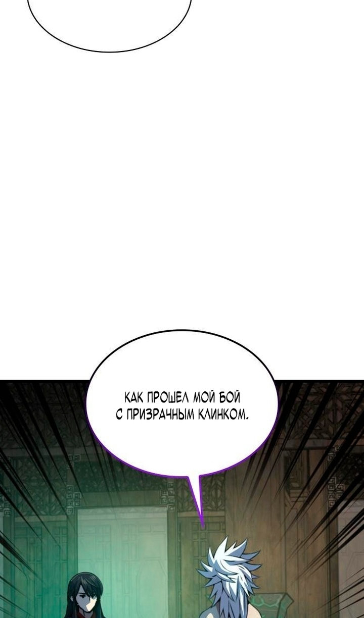 Страница 44 главы 102 манги Наномашины: Бог Хаоса / Nanomachines: God of Chaos