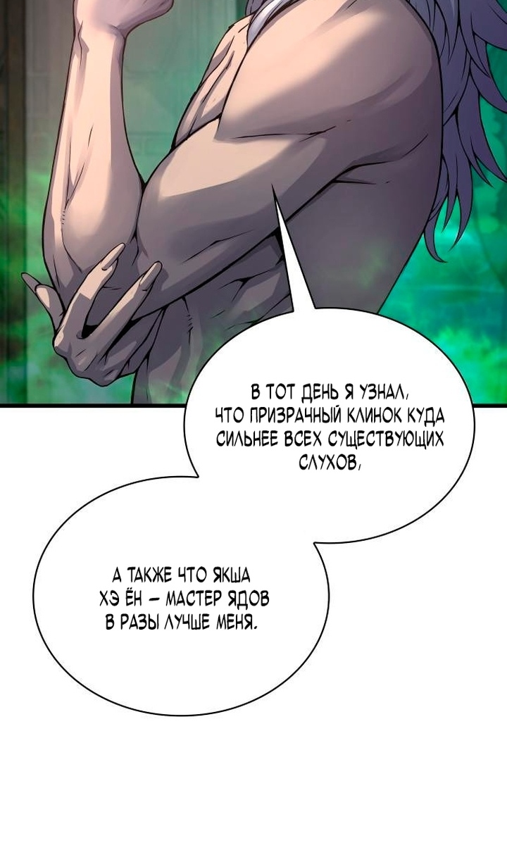 Страница 84 главы 102 манги Наномашины: Бог Хаоса / Nanomachines: God of Chaos