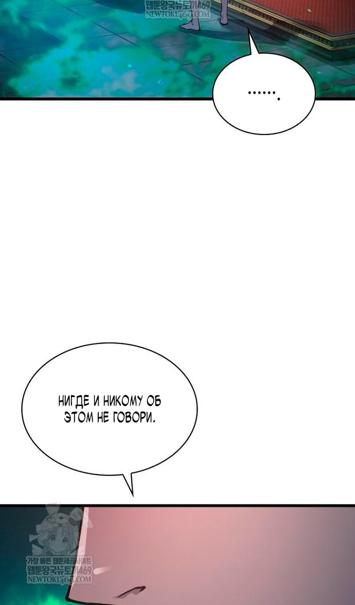 Страница 86 главы 102 манги Наномашины: Бог Хаоса / Nanomachines: God of Chaos