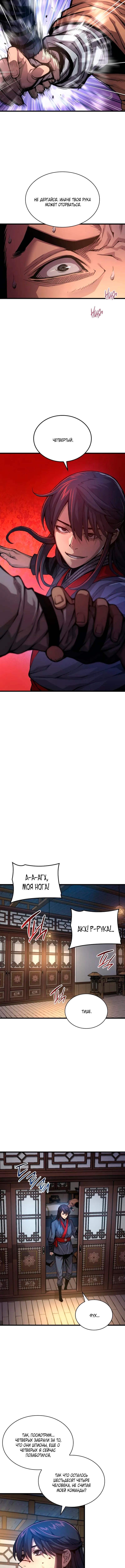 Страница 11 главы 65 манги Наномашины: Бог Хаоса / Nanomachines: God of Chaos