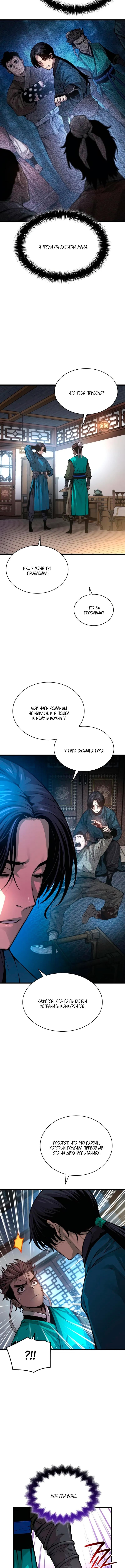 Страница 14 главы 65 манги Наномашины: Бог Хаоса / Nanomachines: God of Chaos