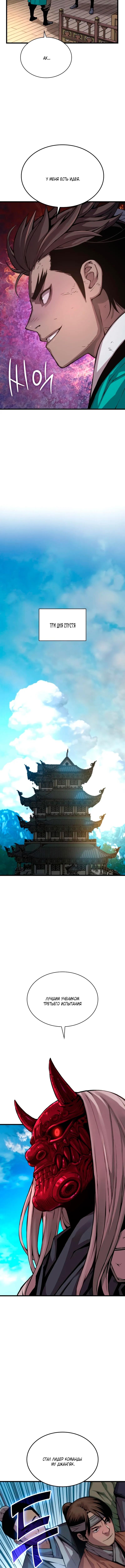 Страница 18 главы 65 манги Наномашины: Бог Хаоса / Nanomachines: God of Chaos