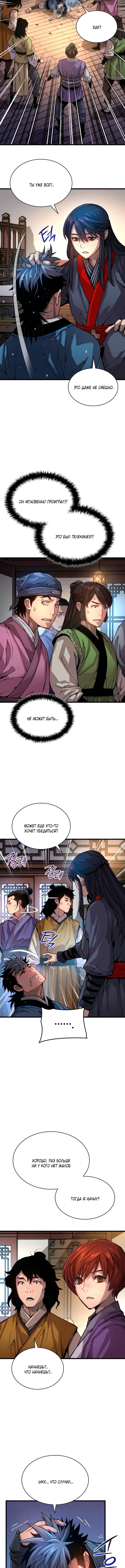 Страница 5 главы 65 манги Наномашины: Бог Хаоса / Nanomachines: God of Chaos