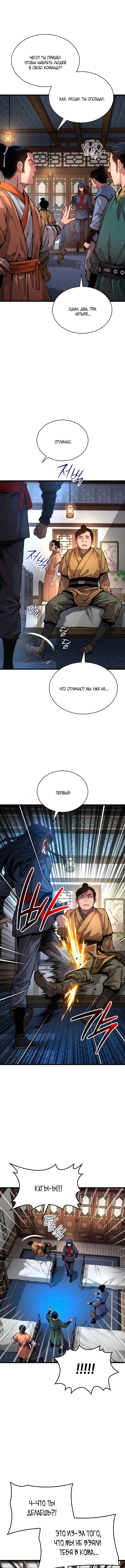 Страница 9 главы 65 манги Наномашины: Бог Хаоса / Nanomachines: God of Chaos