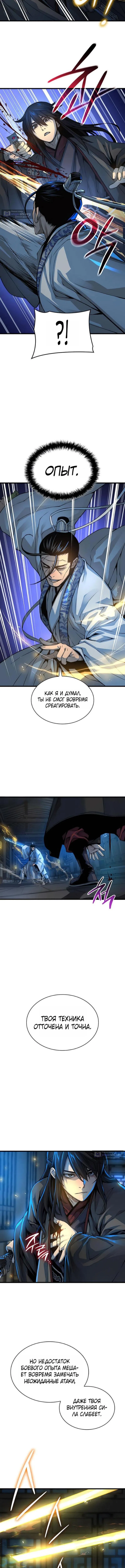 Страница 5 главы 96 манги Наномашины: Бог Хаоса / Nanomachines: God of Chaos