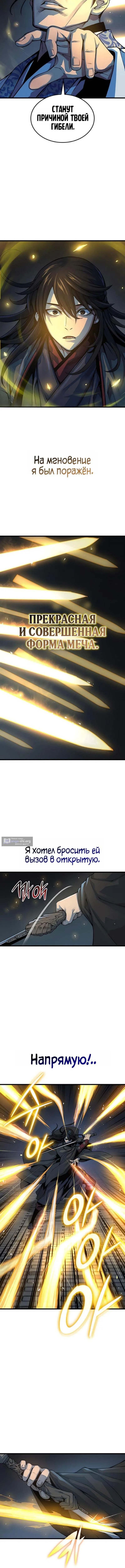 Страница 7 главы 96 манги Наномашины: Бог Хаоса / Nanomachines: God of Chaos