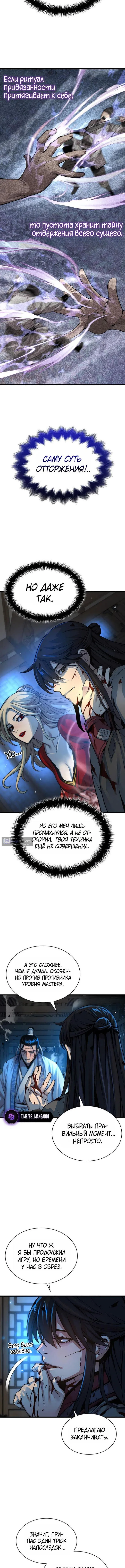 Страница 13 главы 96 манги Наномашины: Бог Хаоса / Nanomachines: God of Chaos