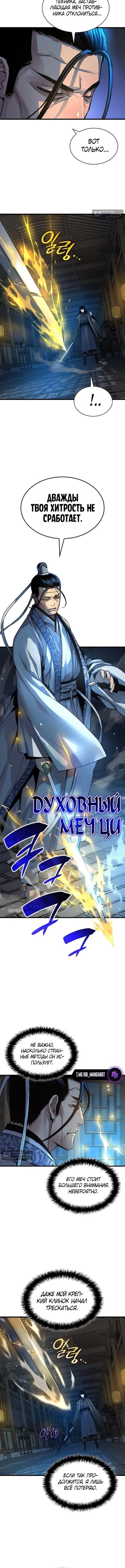 Страница 14 главы 96 манги Наномашины: Бог Хаоса / Nanomachines: God of Chaos