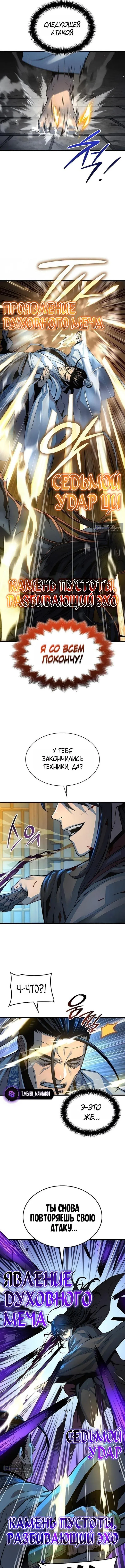 Страница 15 главы 96 манги Наномашины: Бог Хаоса / Nanomachines: God of Chaos